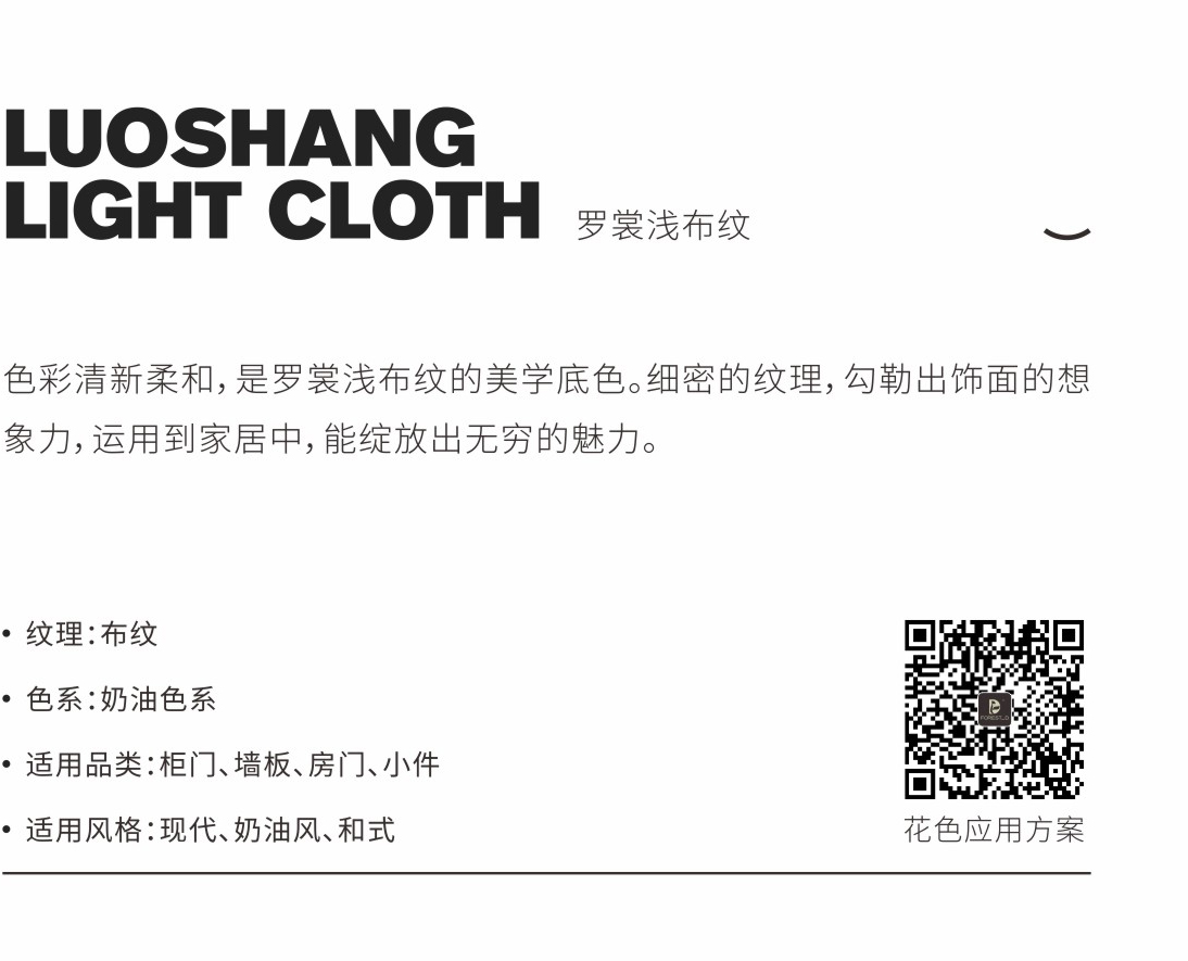 SL3102 罗裳浅布纹