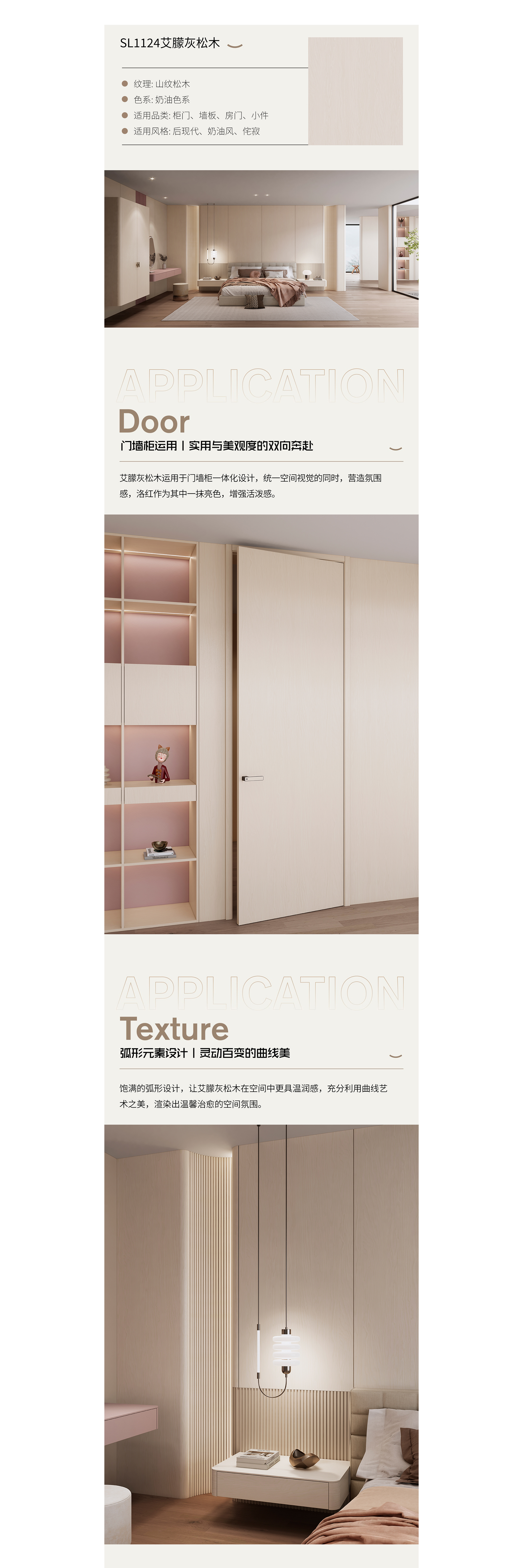 SL1124艾朦灰松木+SL6105香草黄+SL6103洛红