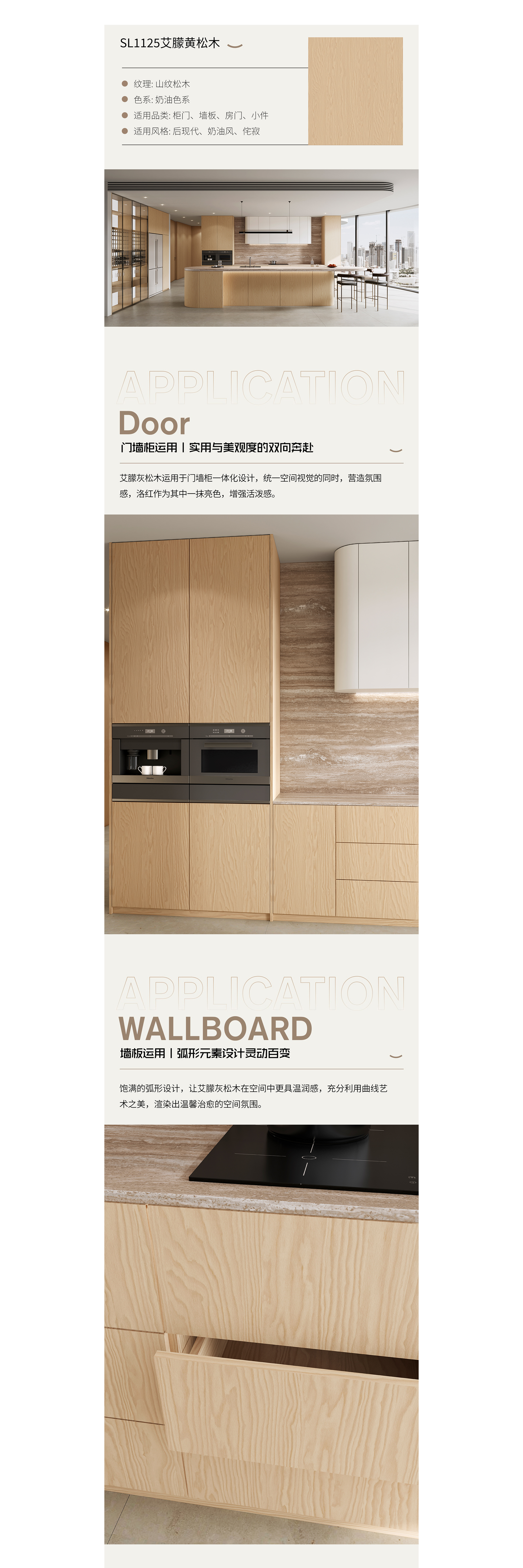 SL1125艾朦黄松木+SL6104馥白+SL5105琮翡石纹