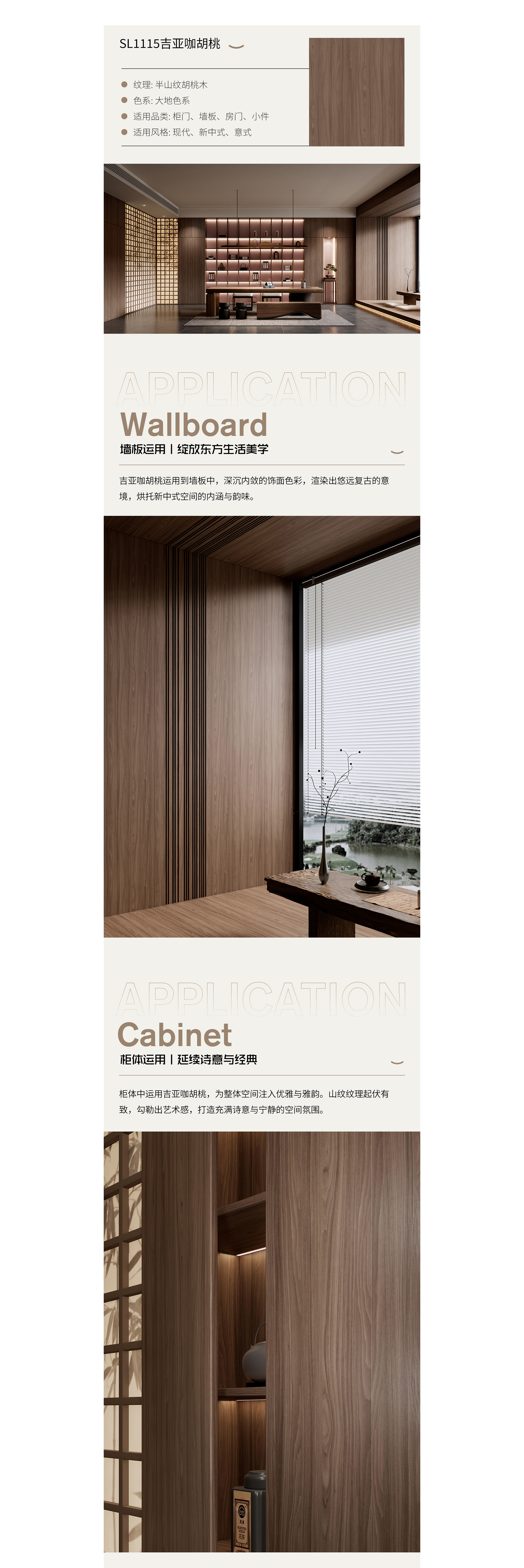 SL1115吉亚咖胡桃+SL6103洛红