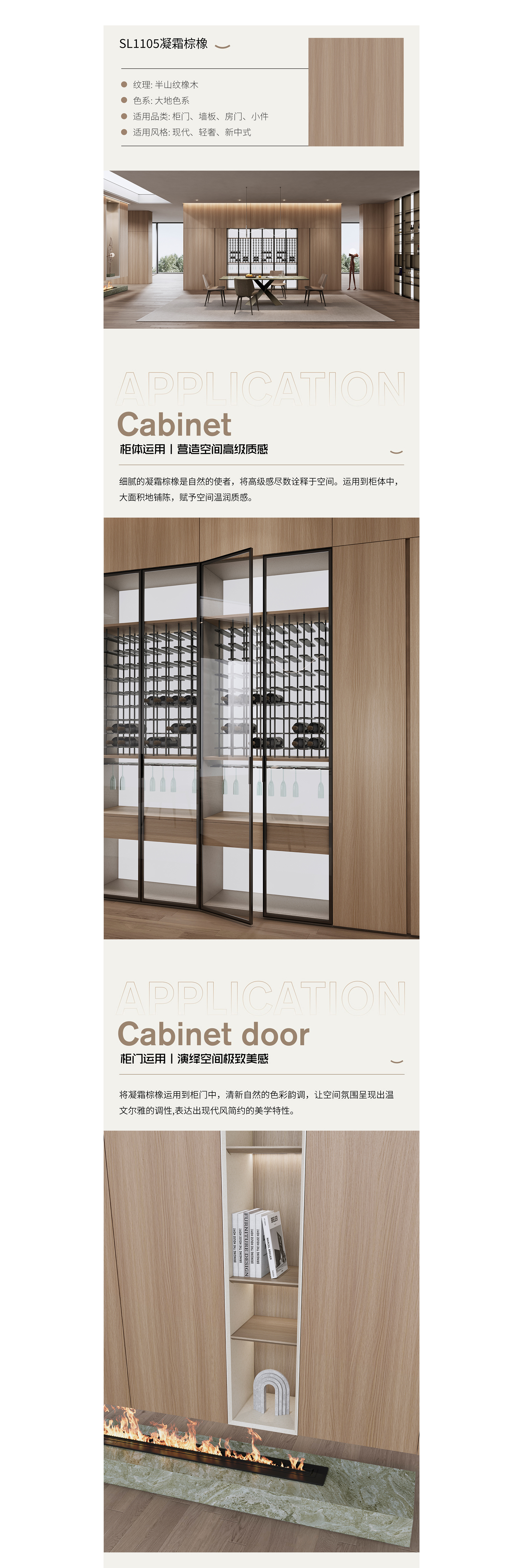 SL1105凝霜棕橡+SL3101罗裳深布纹+SL5101冰翠