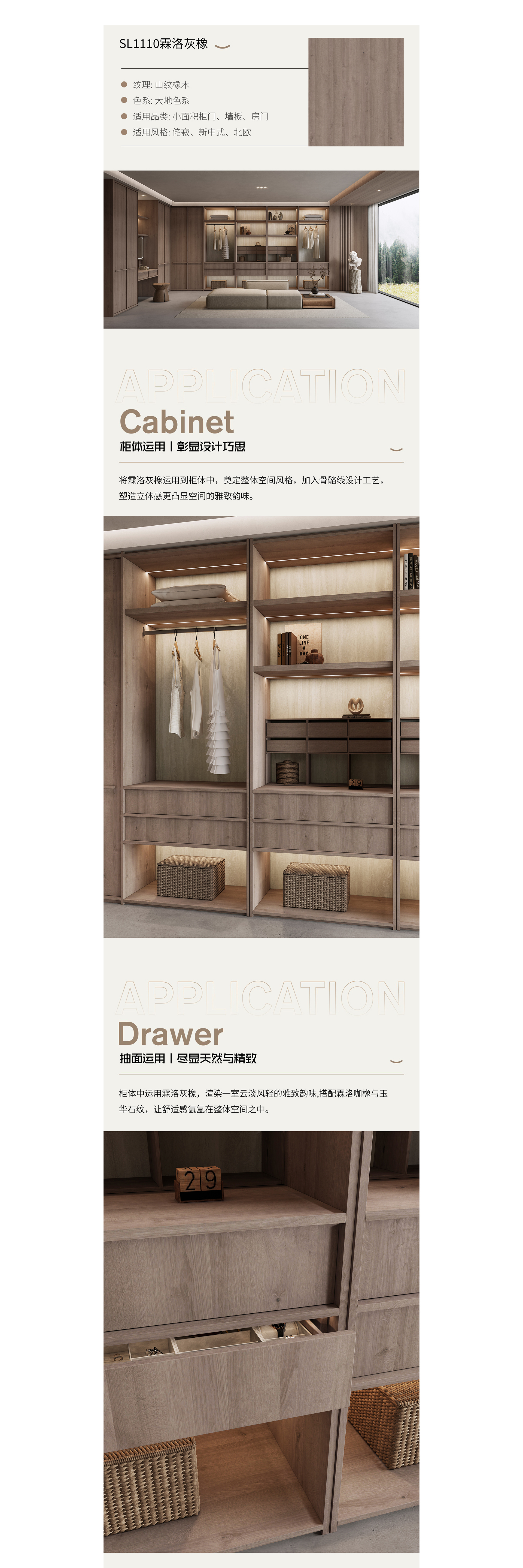 SL1110霖洛灰橡+SL5106玉华石纹+SL1109霖洛咖橡