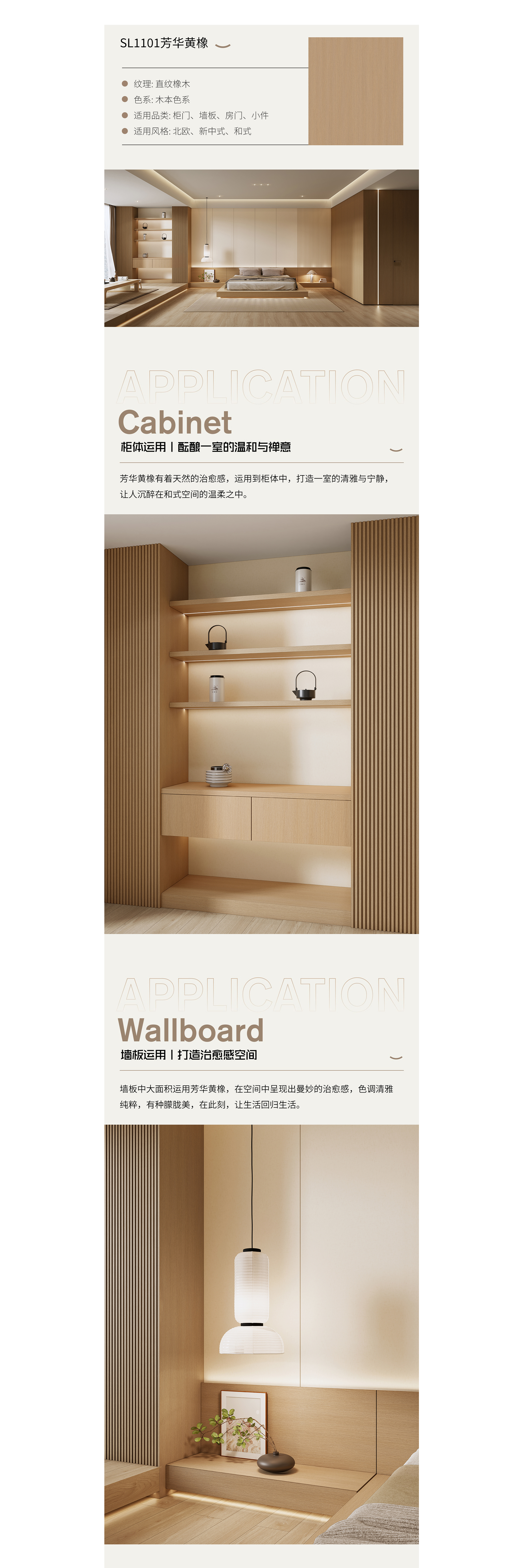 SL1101芳华黄橡+SL3102罗裳浅布纹