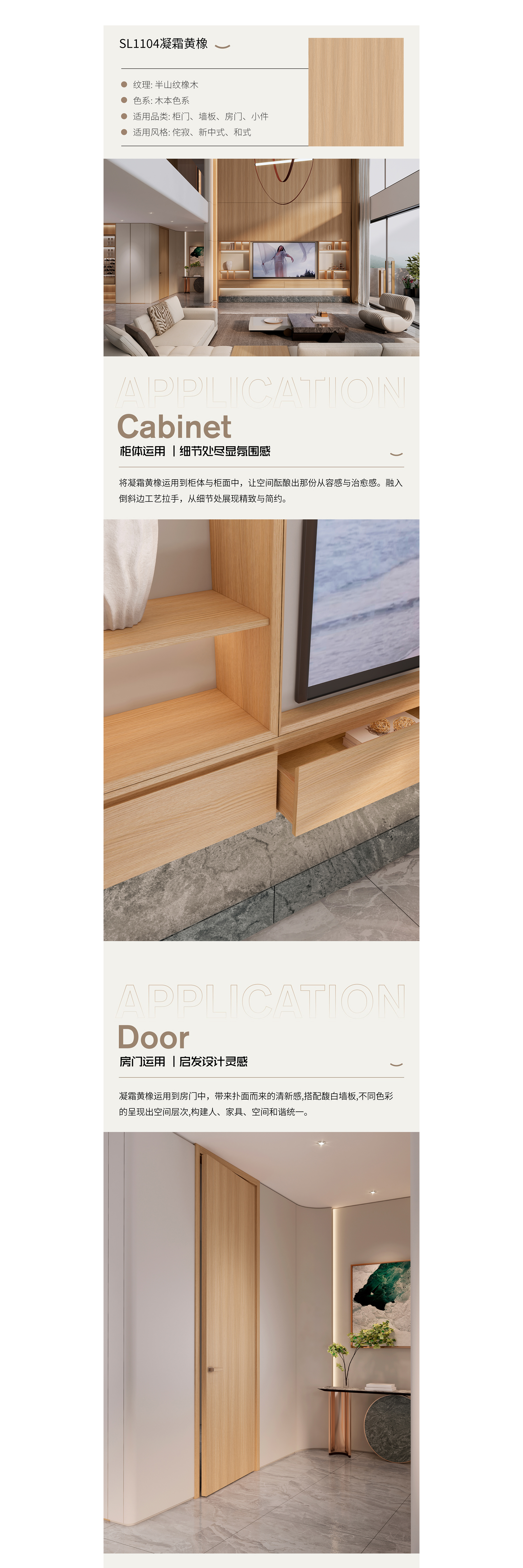 SL1104凝霜黄橡+SL6104馥白+SL5102黑曜