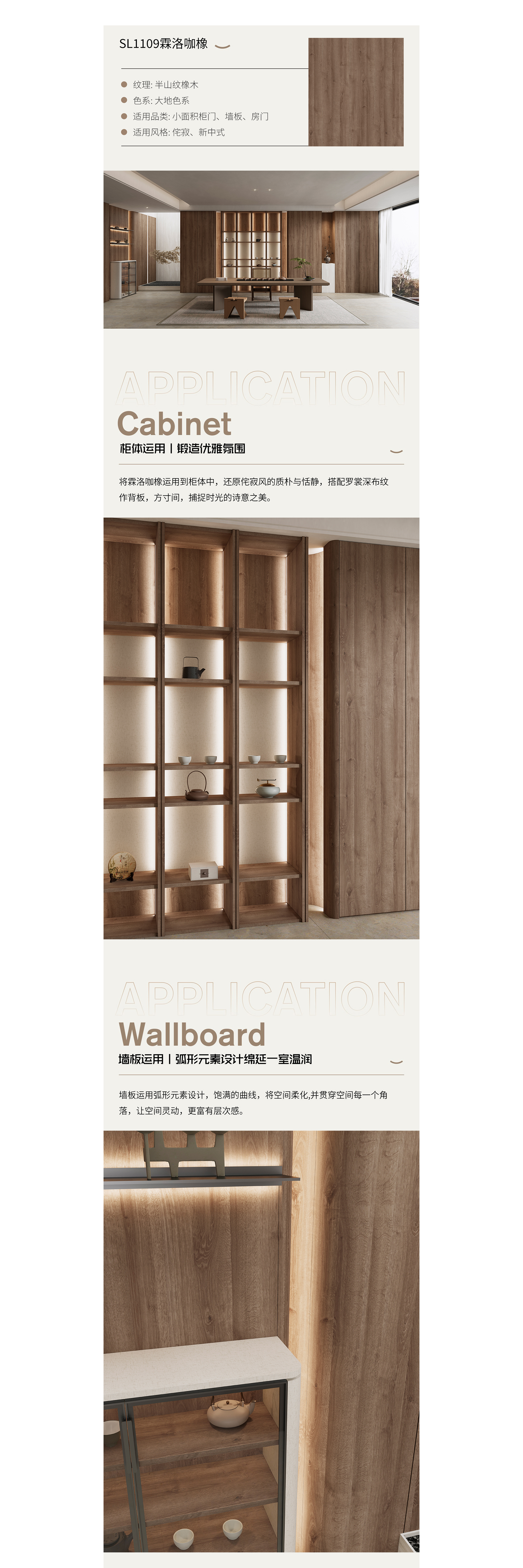 SL1109霖洛咖橡+SL3101罗裳深布纹+SL5106玉华石纹