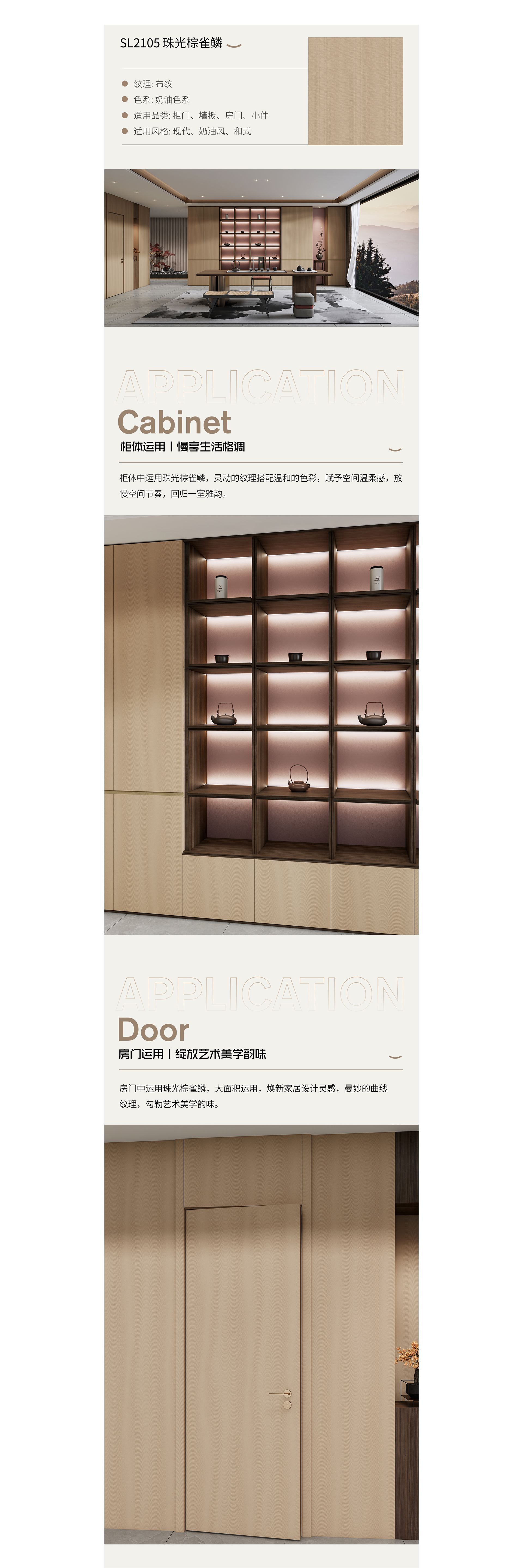 SL2105珠光棕雀鳞+SL1114云桑棕胡桃+SL6103洛红